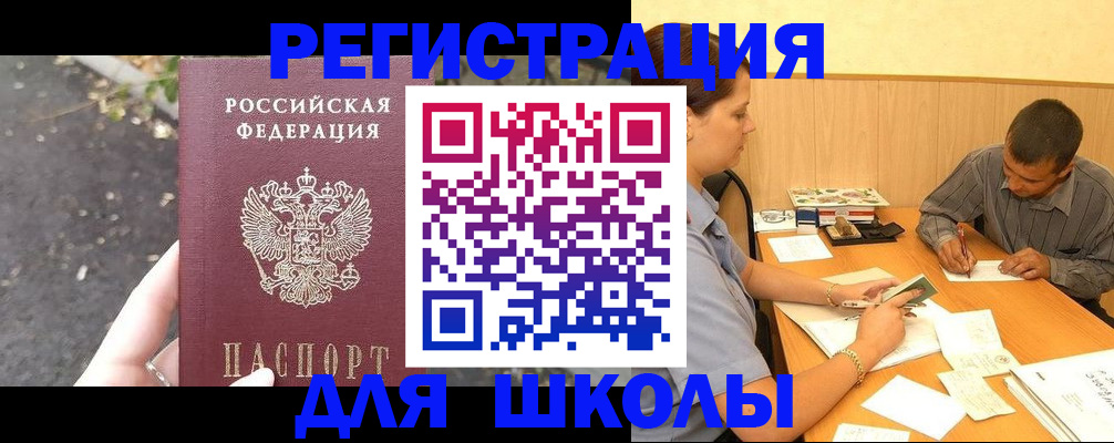 регистрация для школы в Изобильном