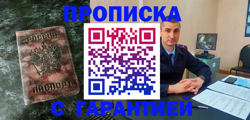 прописка 2025 в Изобильном