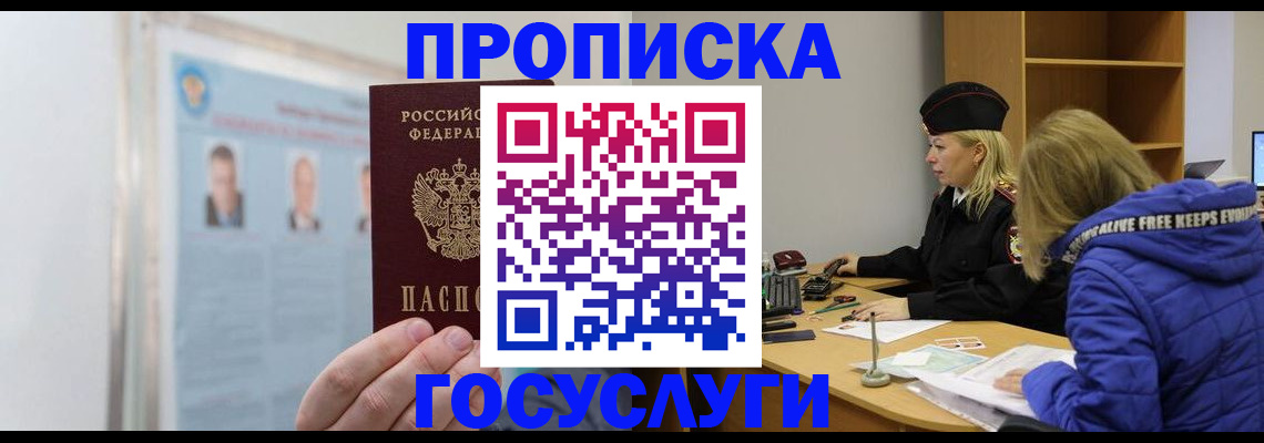 прописка законно в Изобильном